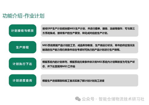 智能工廠MES系統總體解決方案與信息系統運行維護服務